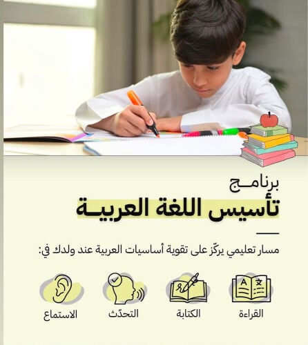 دورة تأسيس اللغة العربية
