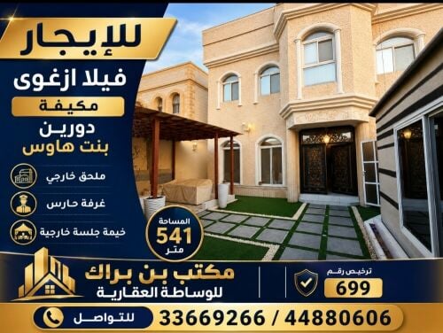 villa For rent Ac family Azghwa