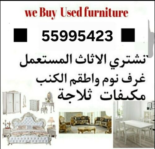 شراء اثاث بيت غرفة نوم وغرف اطف
