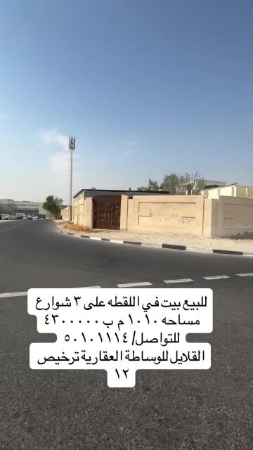 للبيع بيت شعبي في اللقطه ٣ شوارع
