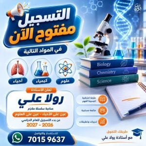 معلمة احياء وعلوم وكيمياء