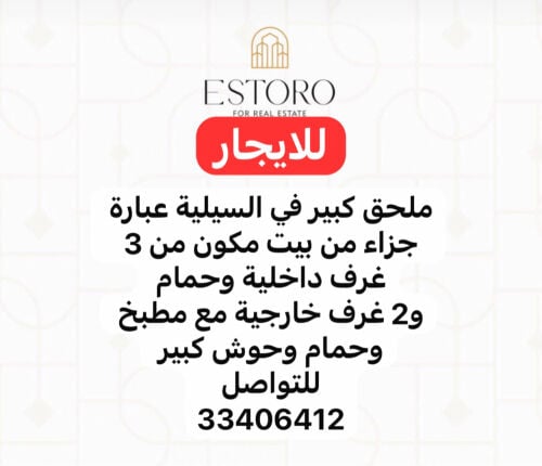 للايجار نصف بيت 