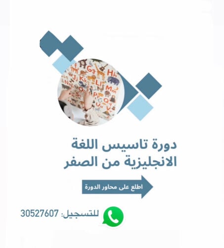 basics English course