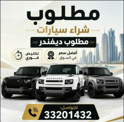مطلوب ديفندر - وارد الدوحة