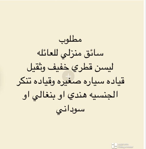 مطلوب سائق