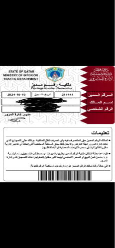 رقم مميز للبيع 