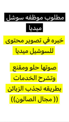 موظفه سوشل ميديا 