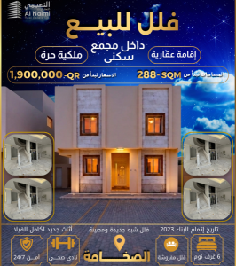 للبيع فلل تملك حر مع اقامةعقارية