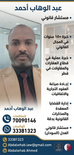 مستشار قانوني بخبرة 10 سنوات