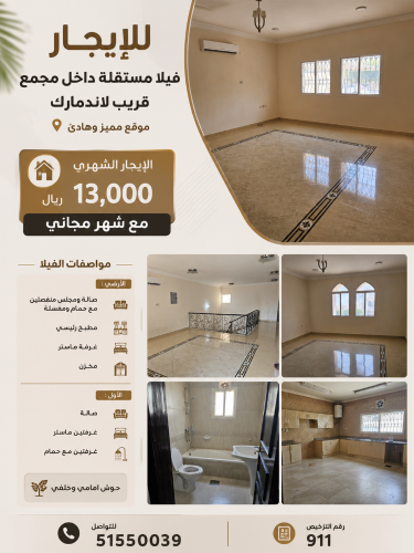 فيلا للإيجار في مجمع سكني