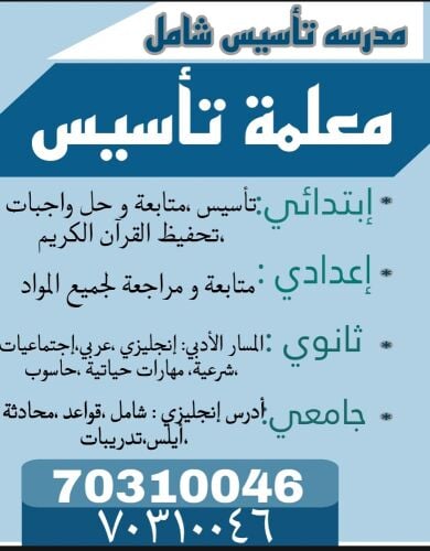 تأسيس و متابعة جميع الصفوف