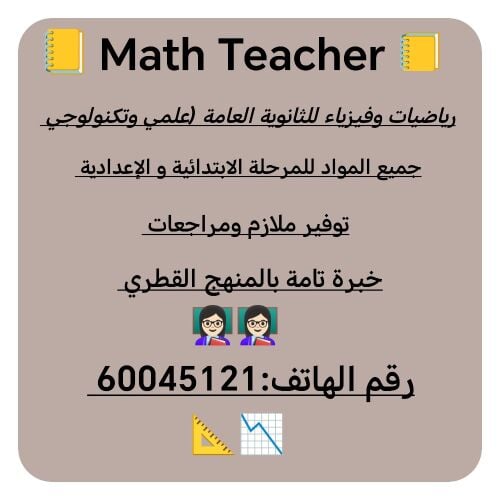 رياضيات وفيزياء علمي