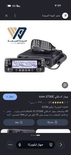 جهاز ايكوم شاشتين 