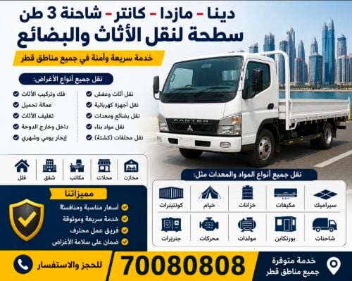 Lowbed, Flatbed & 3 Ton Truck