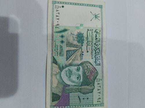 ماءة بيسة عمانية قديمة اصدار1995