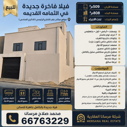 فيلا للبيع الثمامه تشطيب ممتاز