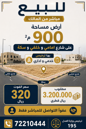 ارض للبيع خدمية وادارية