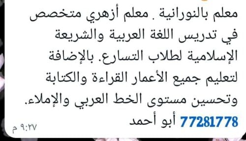 معلم تربوي أزهري