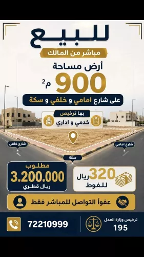للبيع مباشر من المالك أرض خدمية