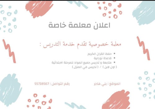 معلمه تعليم القران الكريم 