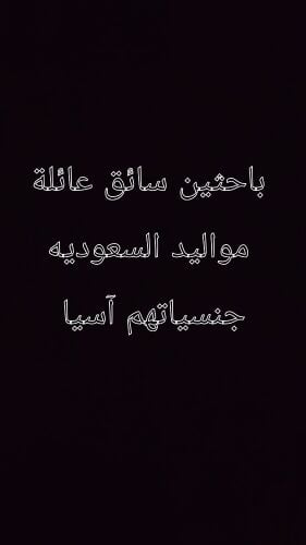 متوفر سائقين مواليد السعوديه