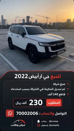 للبيع جي ار ابيض 2022