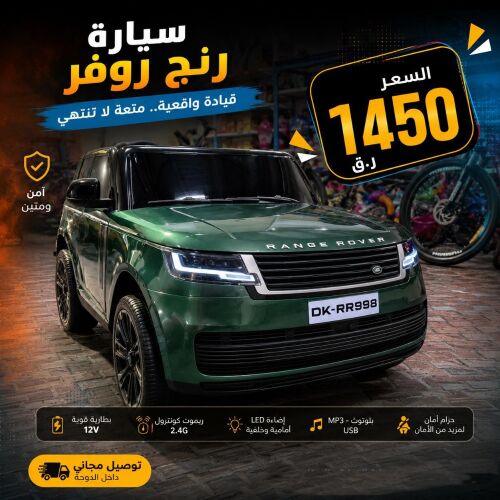 سيارة اطفال رينج روفر