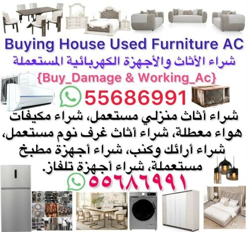 شراء الاثاث والاغراض والمكيفات