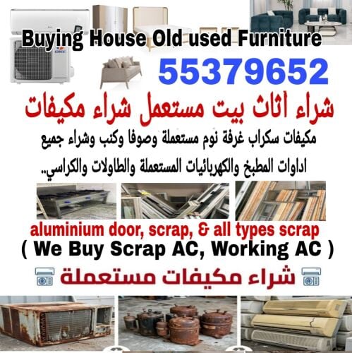 شراء أثاث بيت مستعمل شراء مكيفات