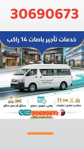 باص لتوصيل المدارس ونوادى ومطاعم