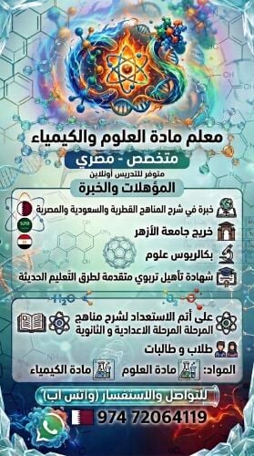 معلم مادة العلوم و الكيمياء