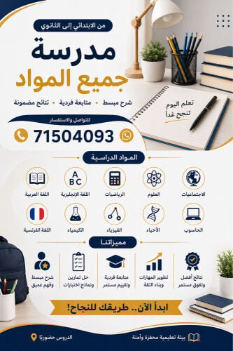 جميع المواد اعدادي و ابتدائي