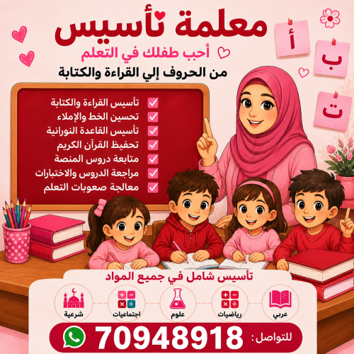 معلمة
