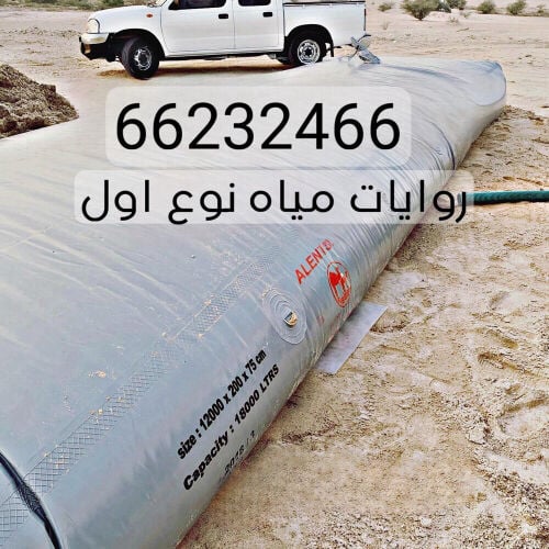 جربة ماء ضمان - للابل والاغنام ك