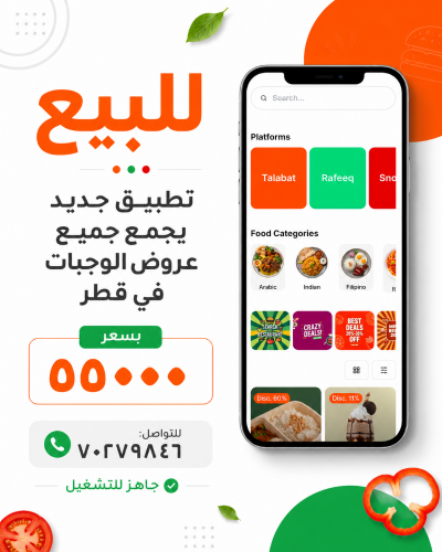 تطبيق لعروض وجبات تطبيقات التوصيل