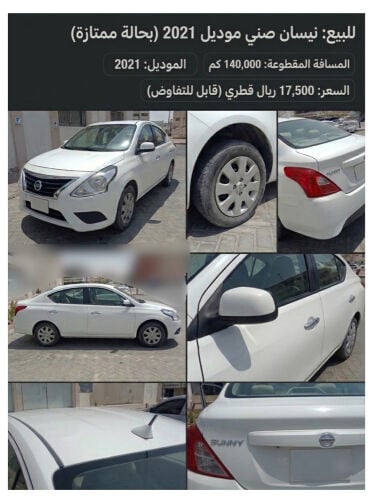 للبيع نيسان سني ٢٠٢١ 