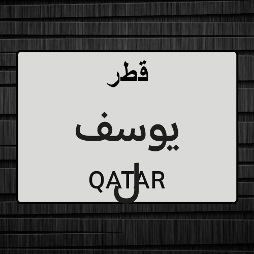 ابو يوسف للتوصيل الموظفين وطلاب