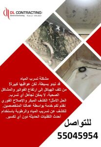 Water Leak Dtection