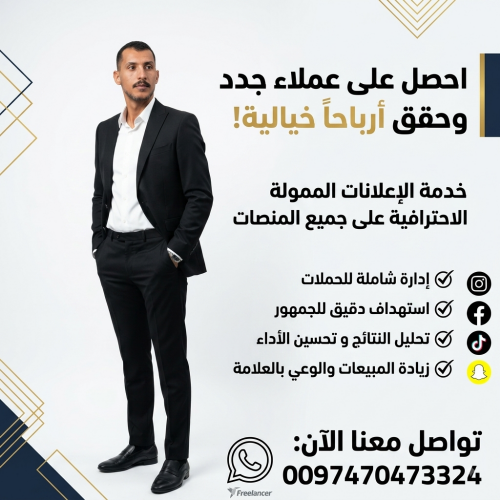 فريلانسر اعلانات ممولة