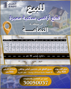 أراضى سكنية للبيع بالثمامةالقديمة