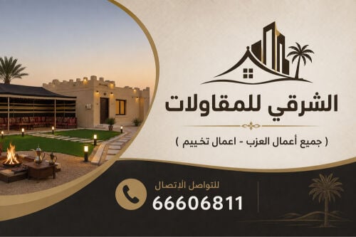 جميع أعمال الحداد والعزب والتخييم