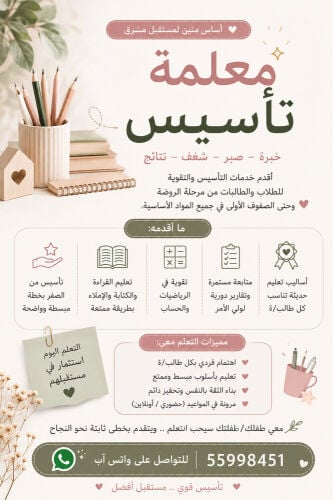 معلمة تاسيس 