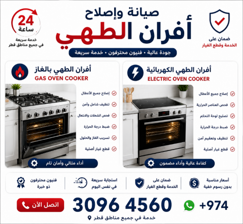 إصلاح الثلاجات والغسالات والأفران