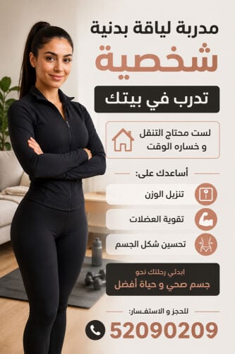 مدربه عربيه 