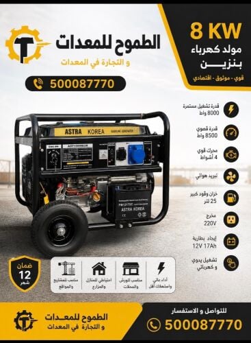 استرا كوريا 8كفي