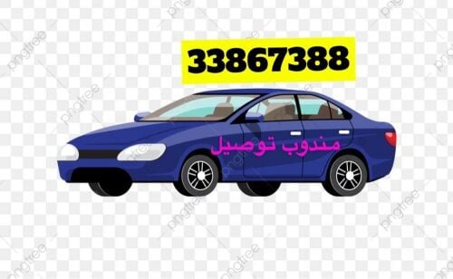 مندوب توصيل