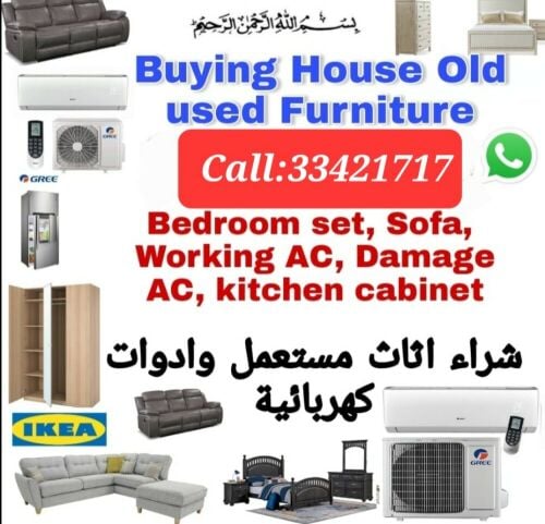 شراء أثاث بيت مستعمل شراء مكيفات
