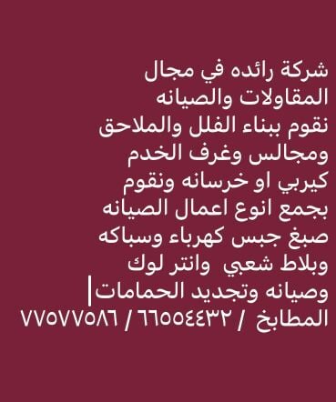 صيانه فلل بناء ملاحق مجالس وترميم