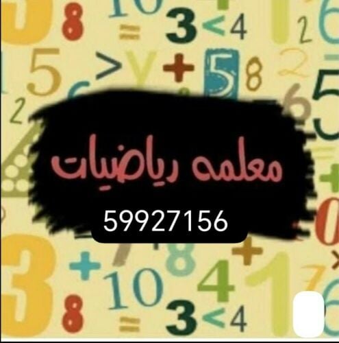 معلمة رياضيات جميع المراحل الدوحه