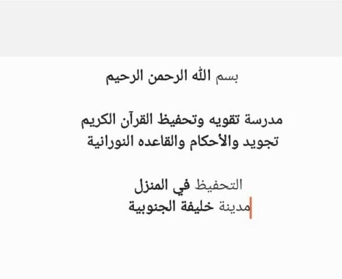 تحفيظ  تأسيس قاعده نورانية